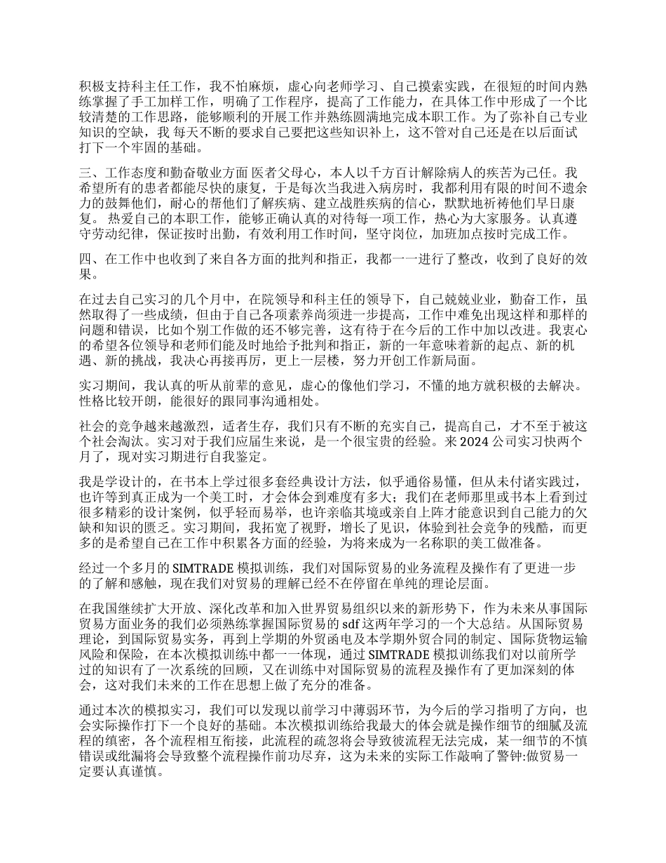 实习生自我鉴定合集8篇_第2页
