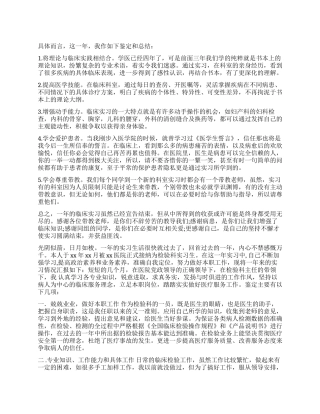 实习生自我鉴定合集8篇