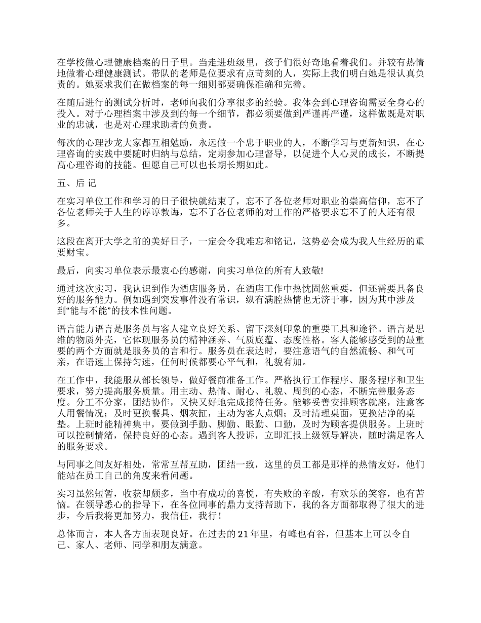 实习生自我鉴定八篇_第2页