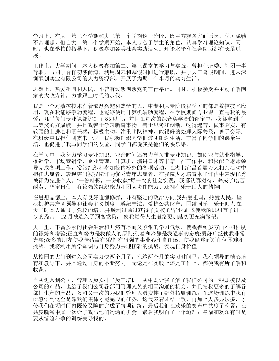 实习生自我鉴定八篇_第3页
