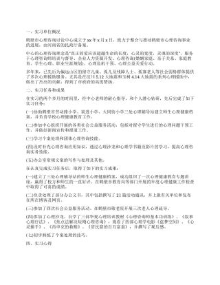 实习生自我鉴定八篇