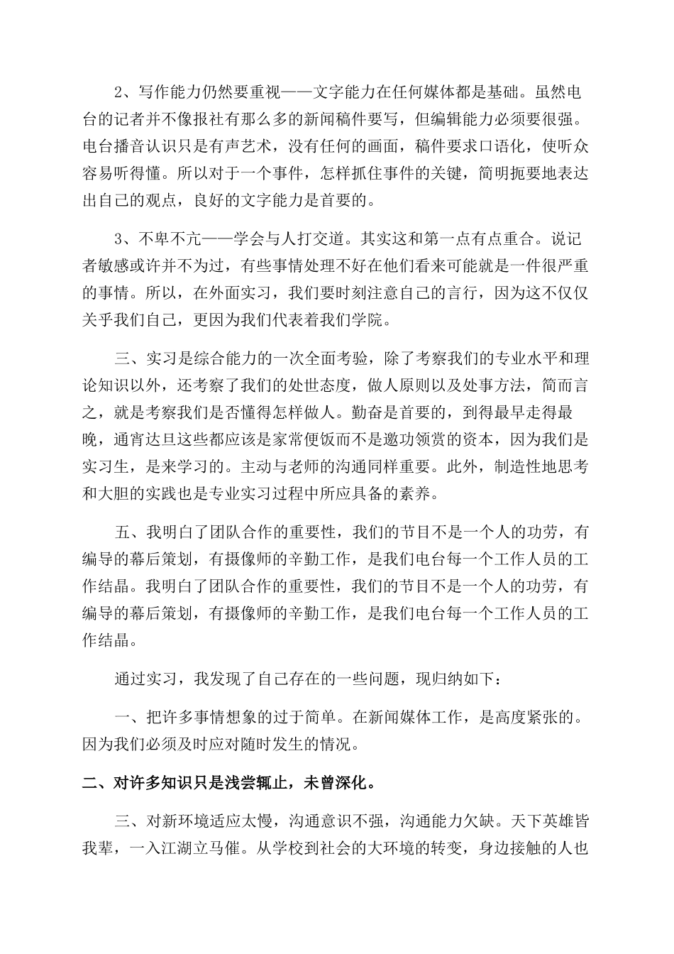 实习生自我鉴定范文8篇_第3页