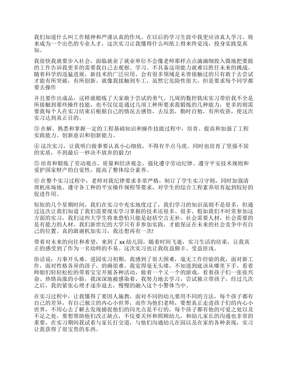 实习生自我鉴定优秀_第2页