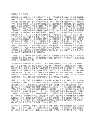 实习生自我鉴定优秀