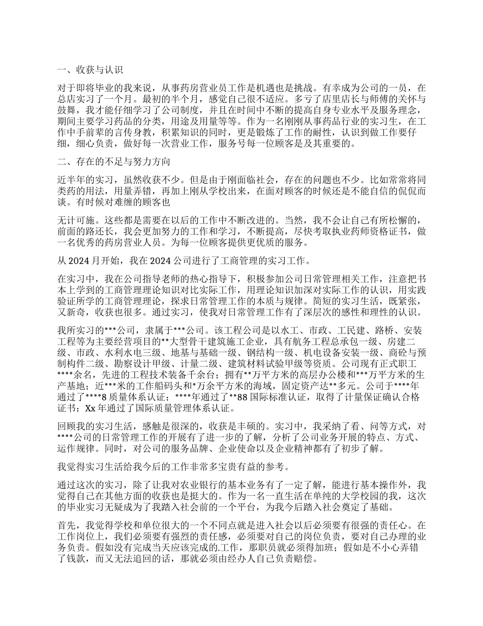 实习生自我鉴定汇总9篇_第1页