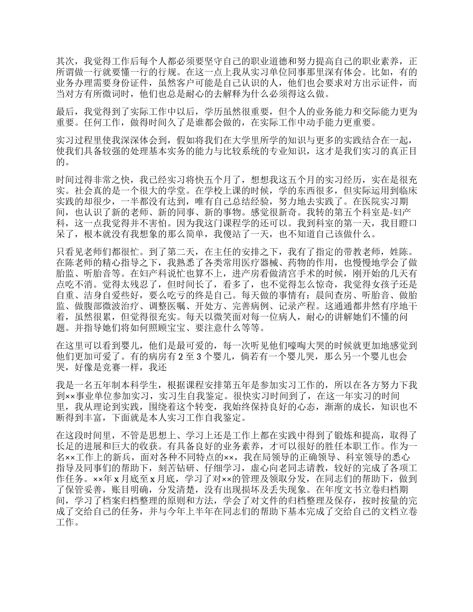 实习生自我鉴定汇总9篇_第2页