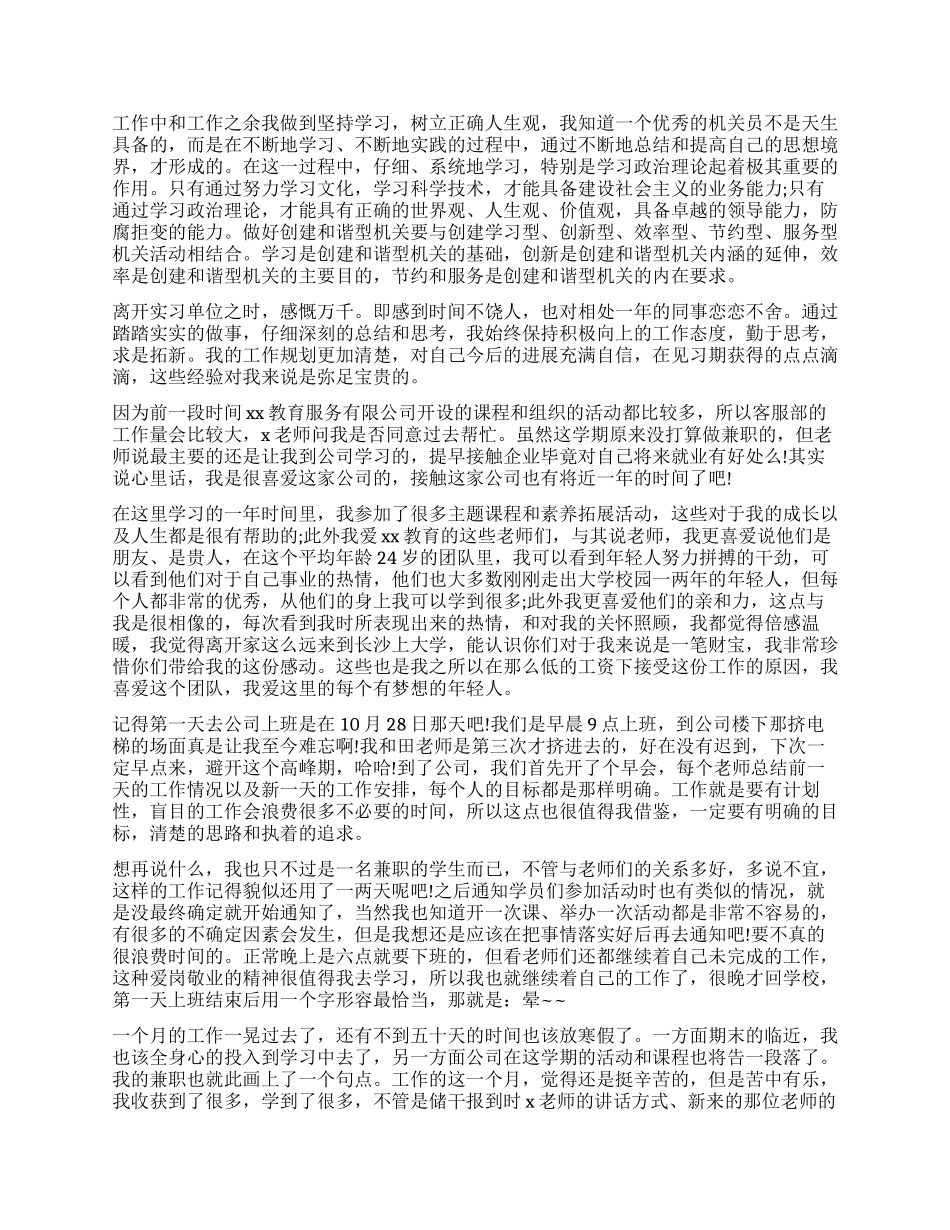 实习生自我鉴定汇总9篇_第3页