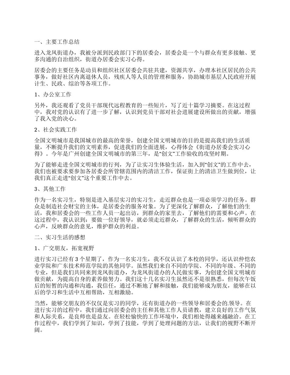 实习生自我鉴定模板汇编五篇_第1页