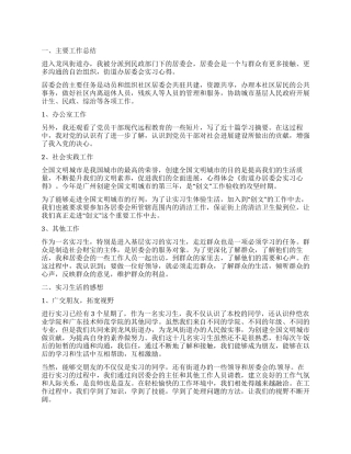 实习生自我鉴定模板汇编五篇