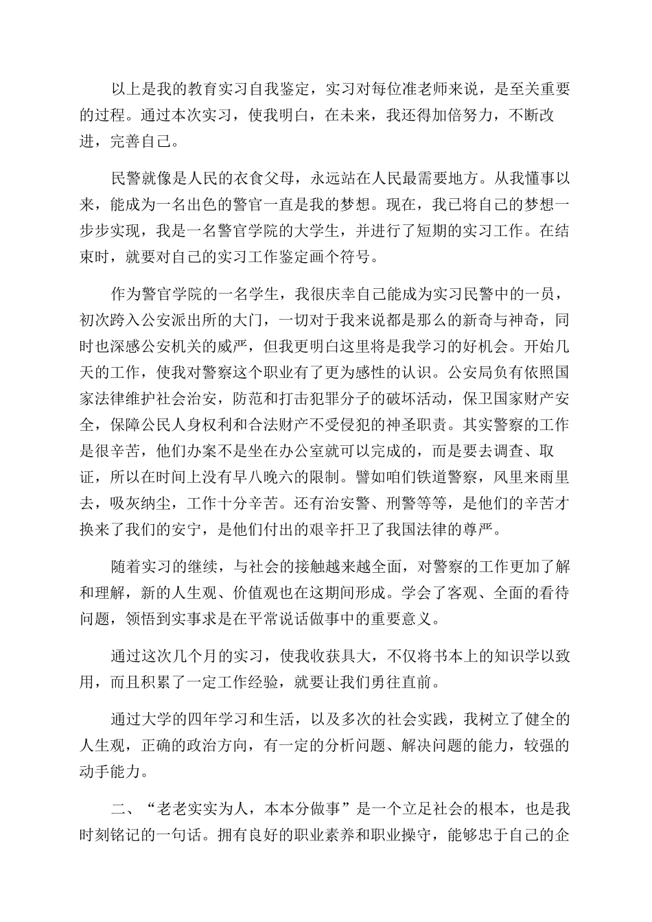 实习生自我鉴定范文模板锦集8篇_第3页