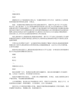 实习生自荐书范文