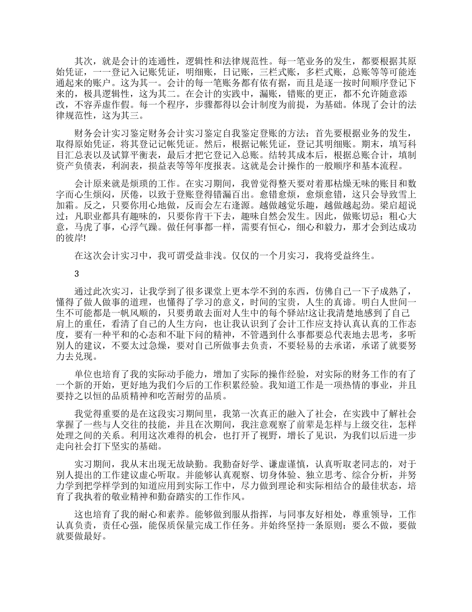 实习生自我鉴定范文大全_第2页