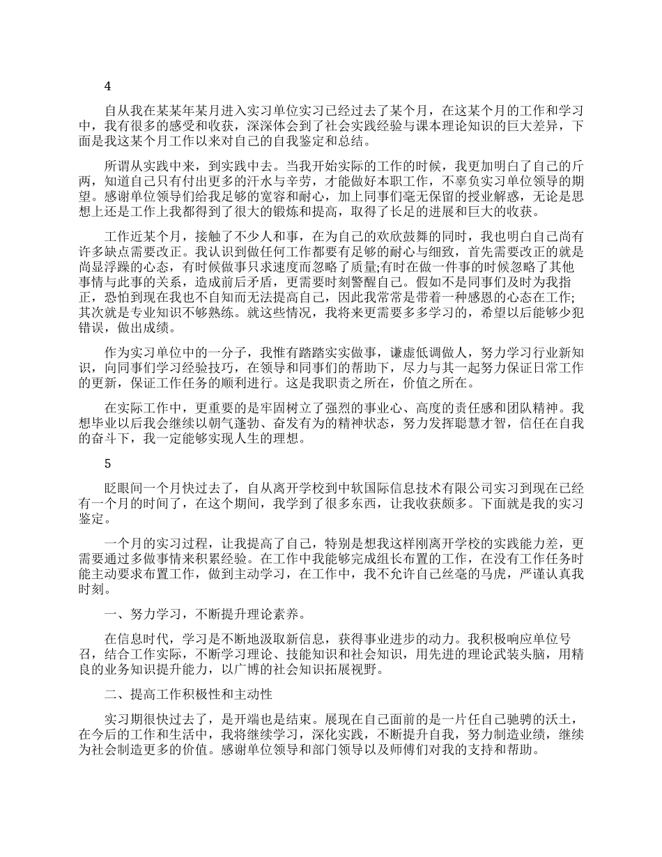 实习生自我鉴定范文大全_第3页