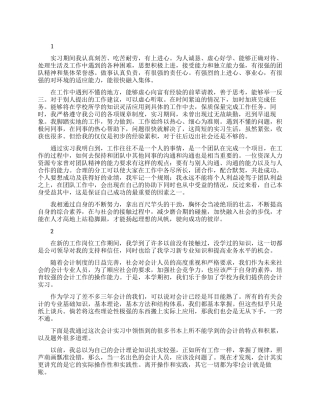 实习生自我鉴定范文大全