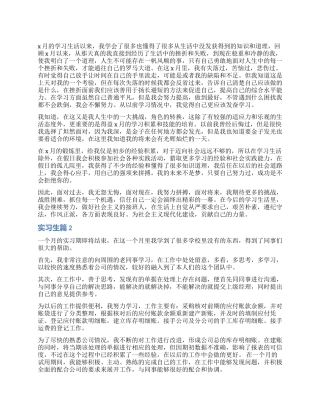 实习生自我鉴定通用版-2024年毕业实习生优秀自我鉴定