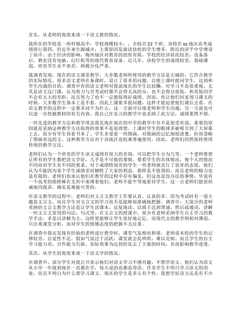 实习生调查报告4篇_第1页