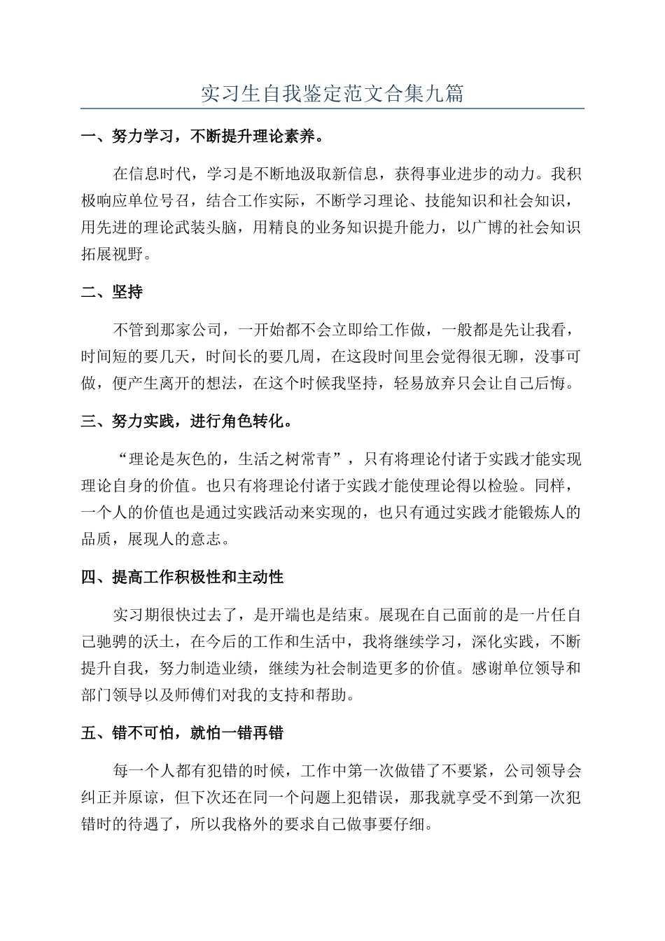 实习生自我鉴定范文合集九篇_第1页