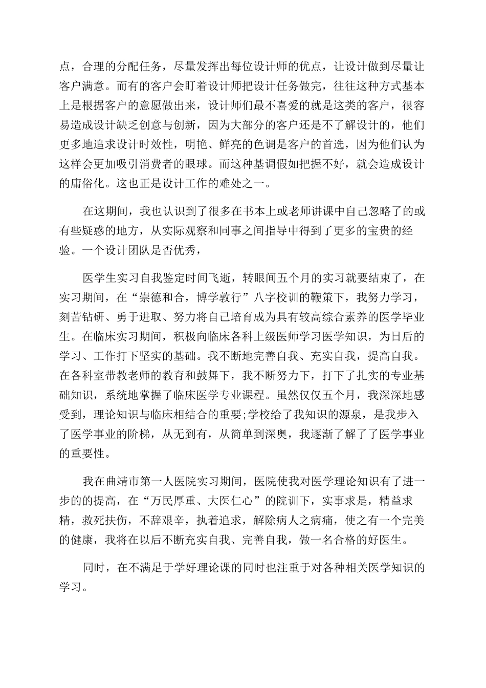 实习生自我鉴定范文合集九篇_第3页