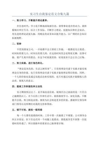 实习生自我鉴定范文合集九篇