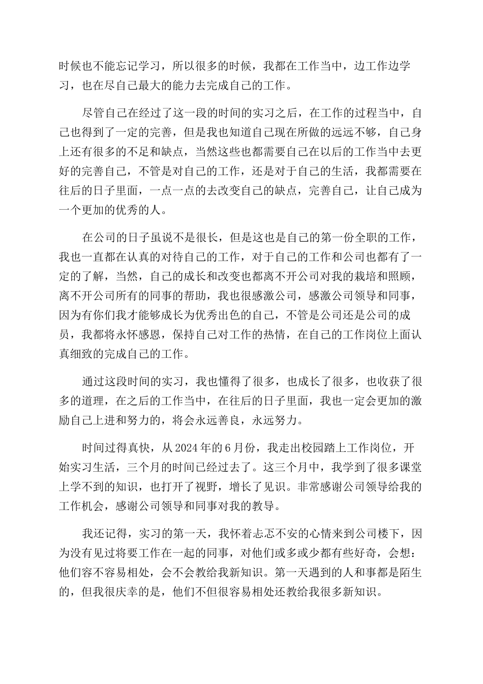 实习生自我鉴定范文集锦6篇_第3页