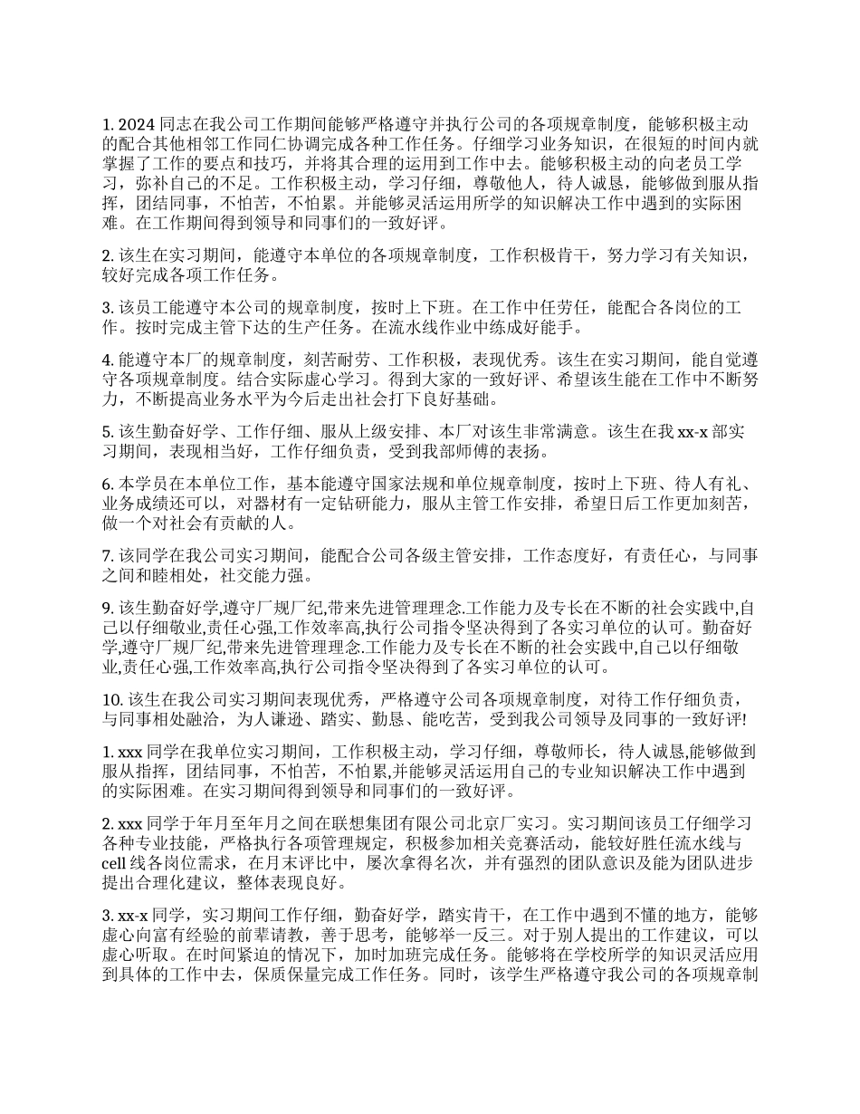 实习生表现部门鉴定意见_第1页
