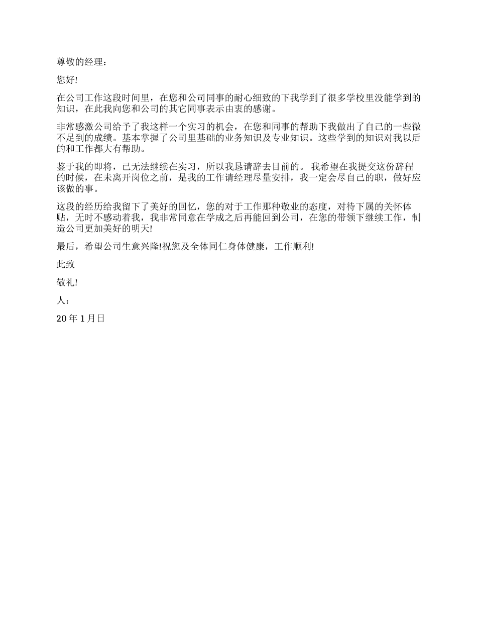 实习生辞职报告4篇_第2页