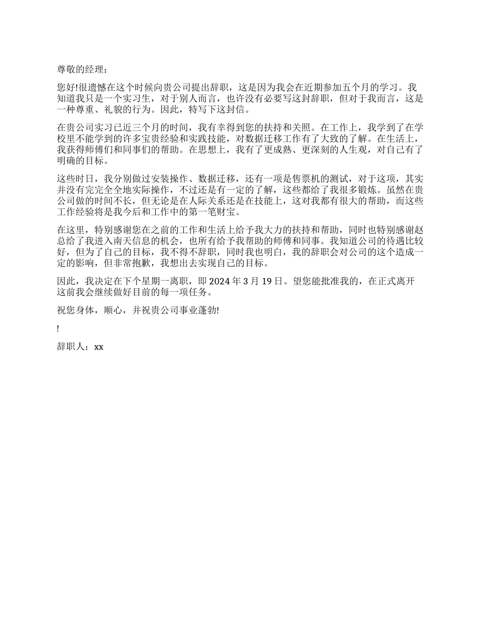 实习生试用期的辞职报告_第1页