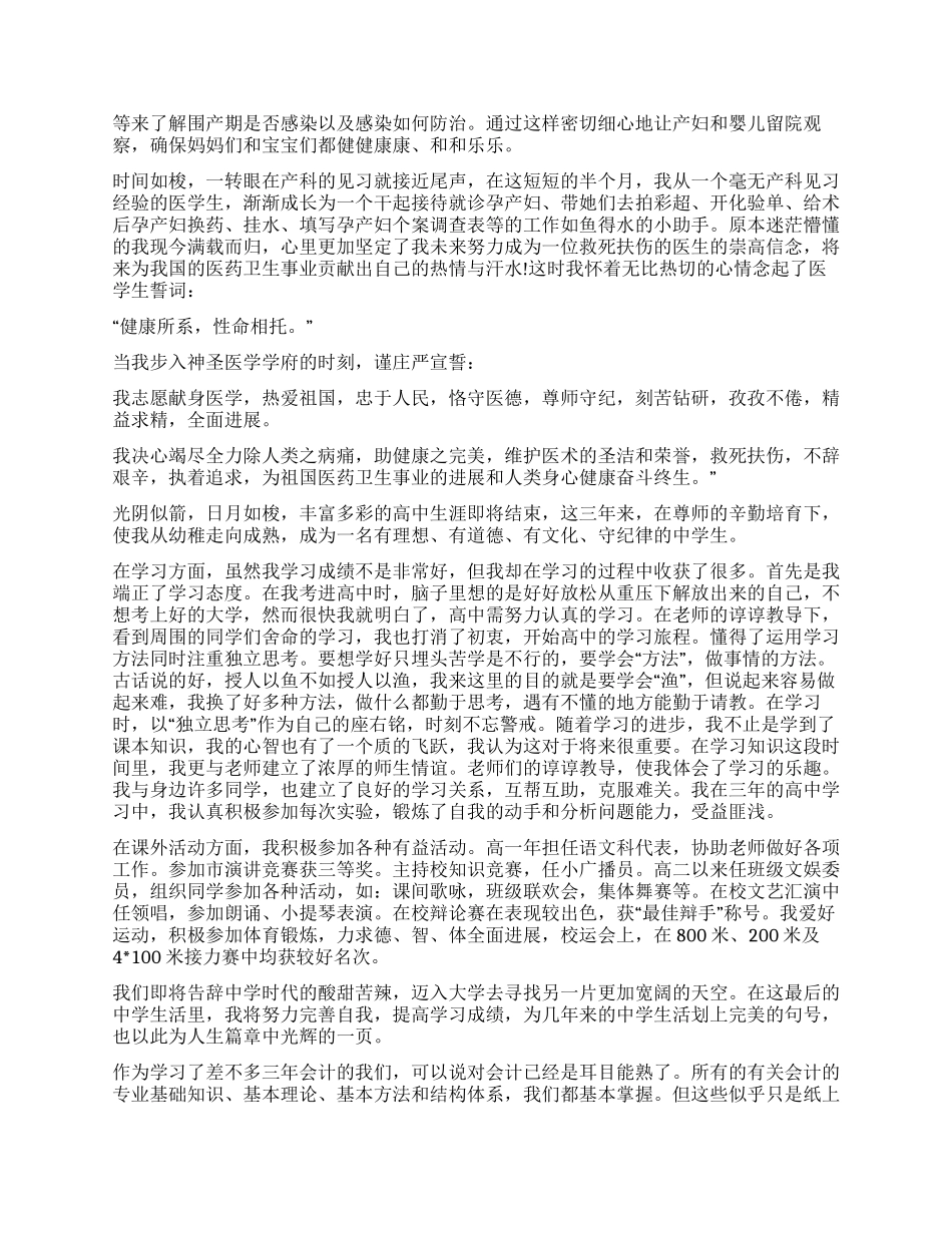实习生自我鉴定集锦六篇_第2页