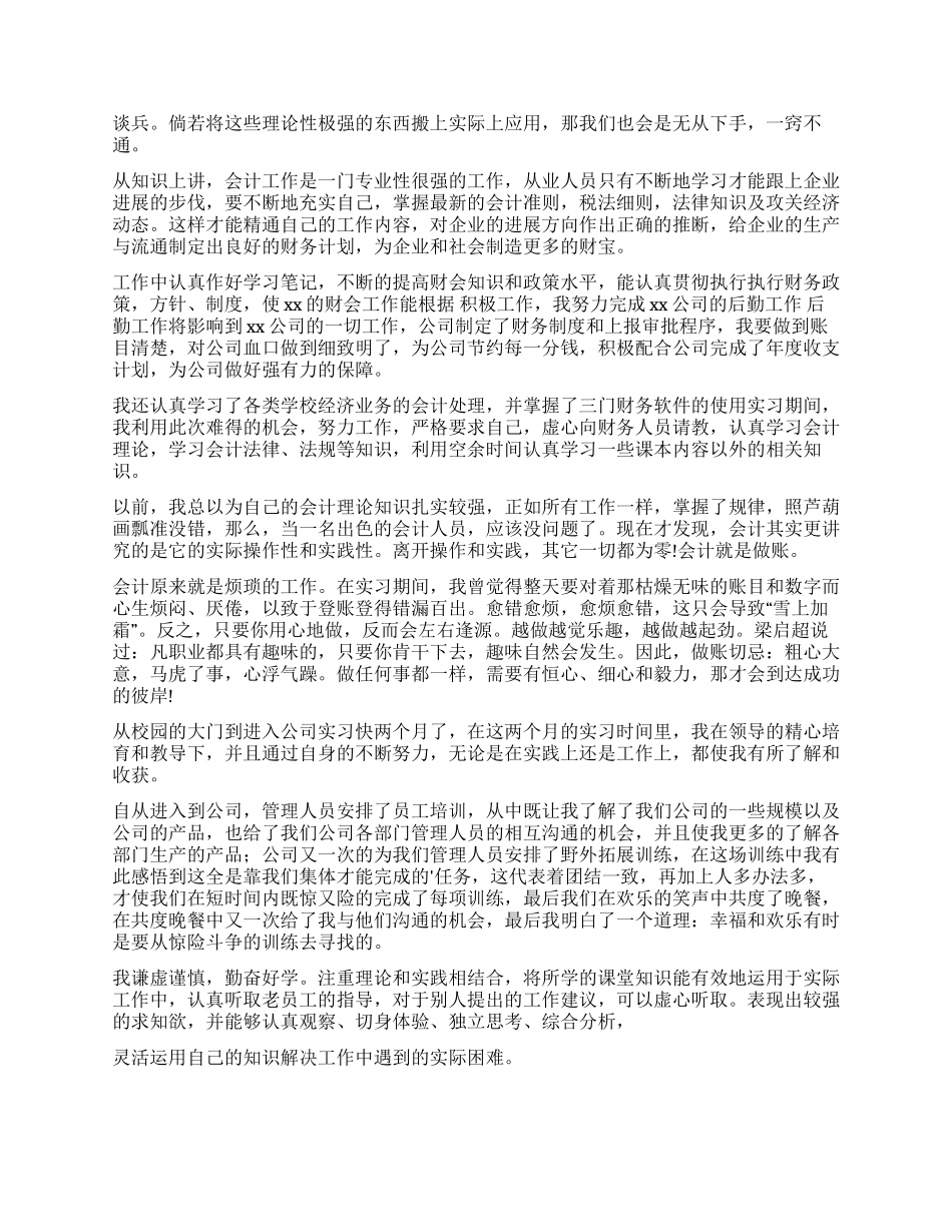 实习生自我鉴定集锦六篇_第3页