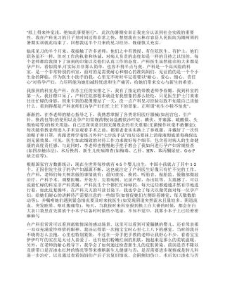 实习生自我鉴定集锦六篇