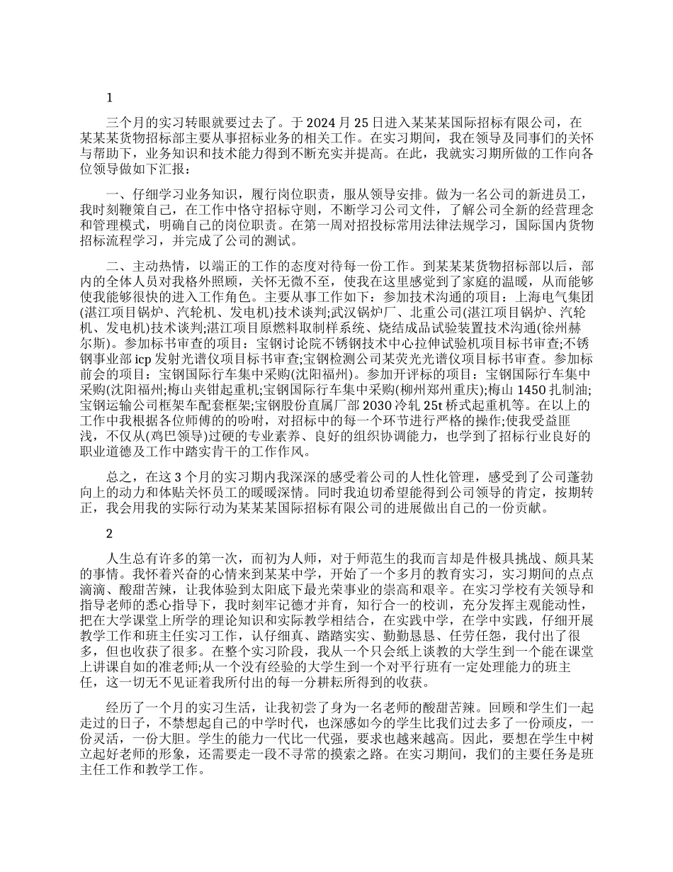 实习生试用期满转正工作报告_第1页