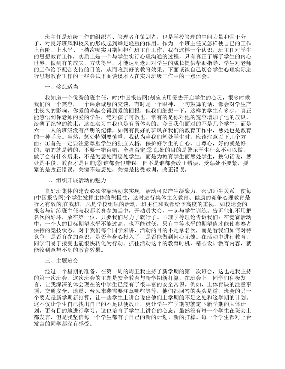 实习生试用期满转正工作报告_第2页