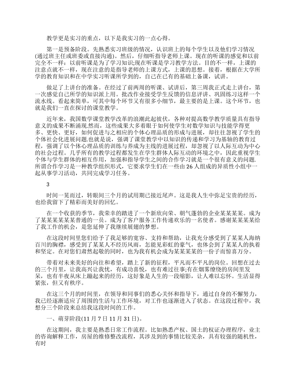 实习生试用期满转正工作报告_第3页