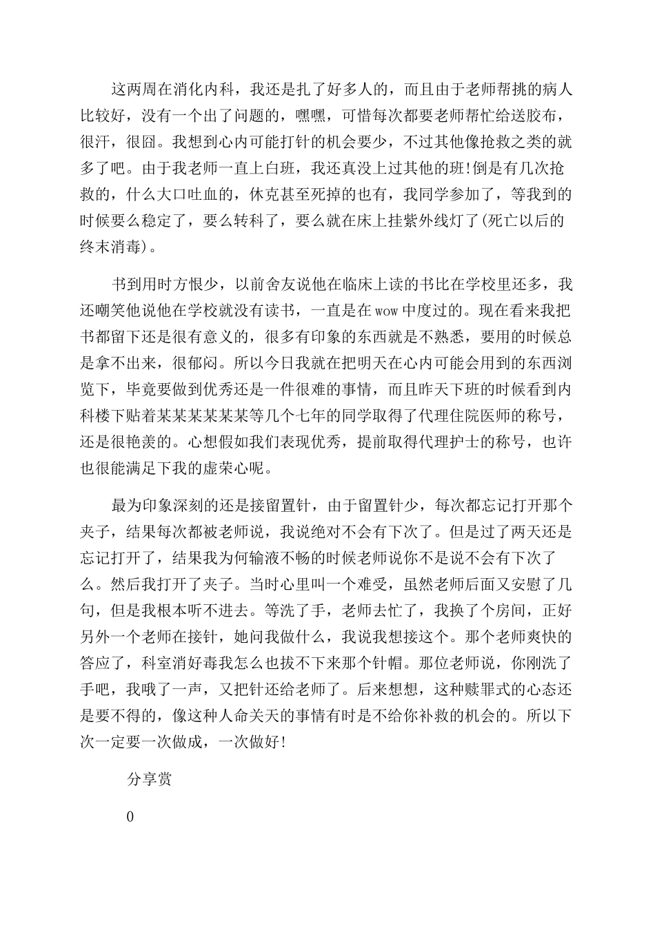 实习生转正自我鉴定范文_第2页