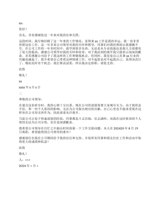 实习生辞职报告书