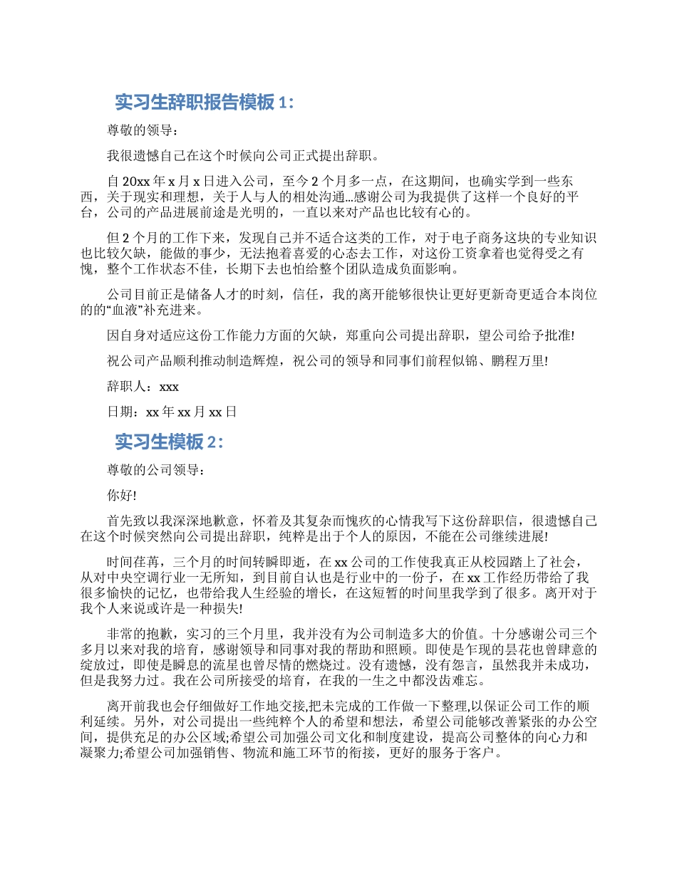 实习生辞职报告怎么写五篇材料2024_第1页