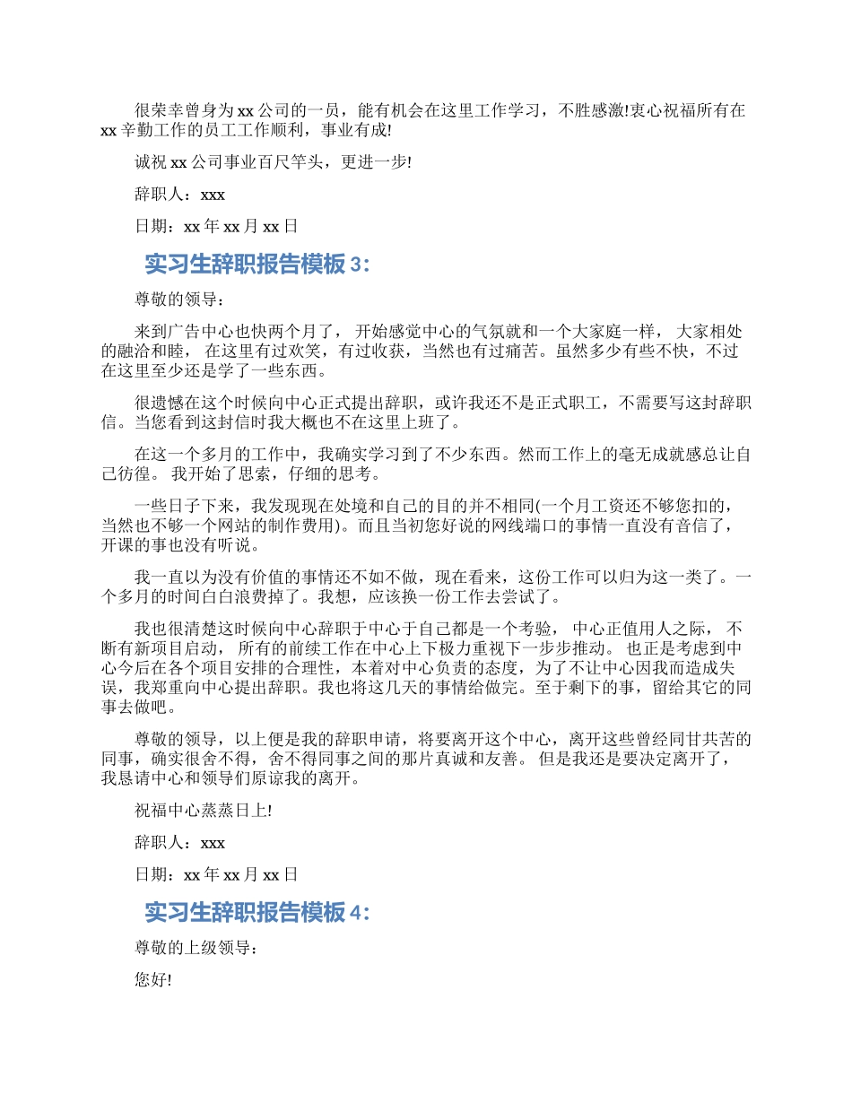 实习生辞职报告怎么写五篇材料2024_第2页