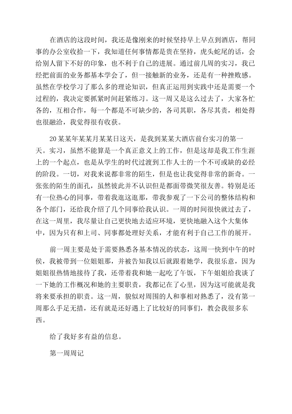 实习生酒店工作周记_第2页