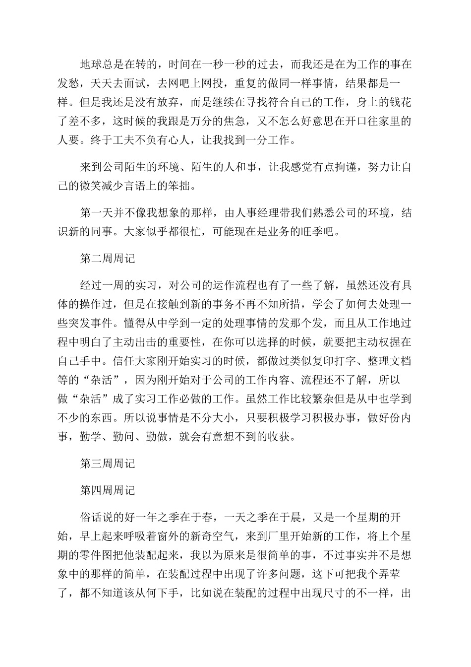 实习生酒店工作周记_第3页