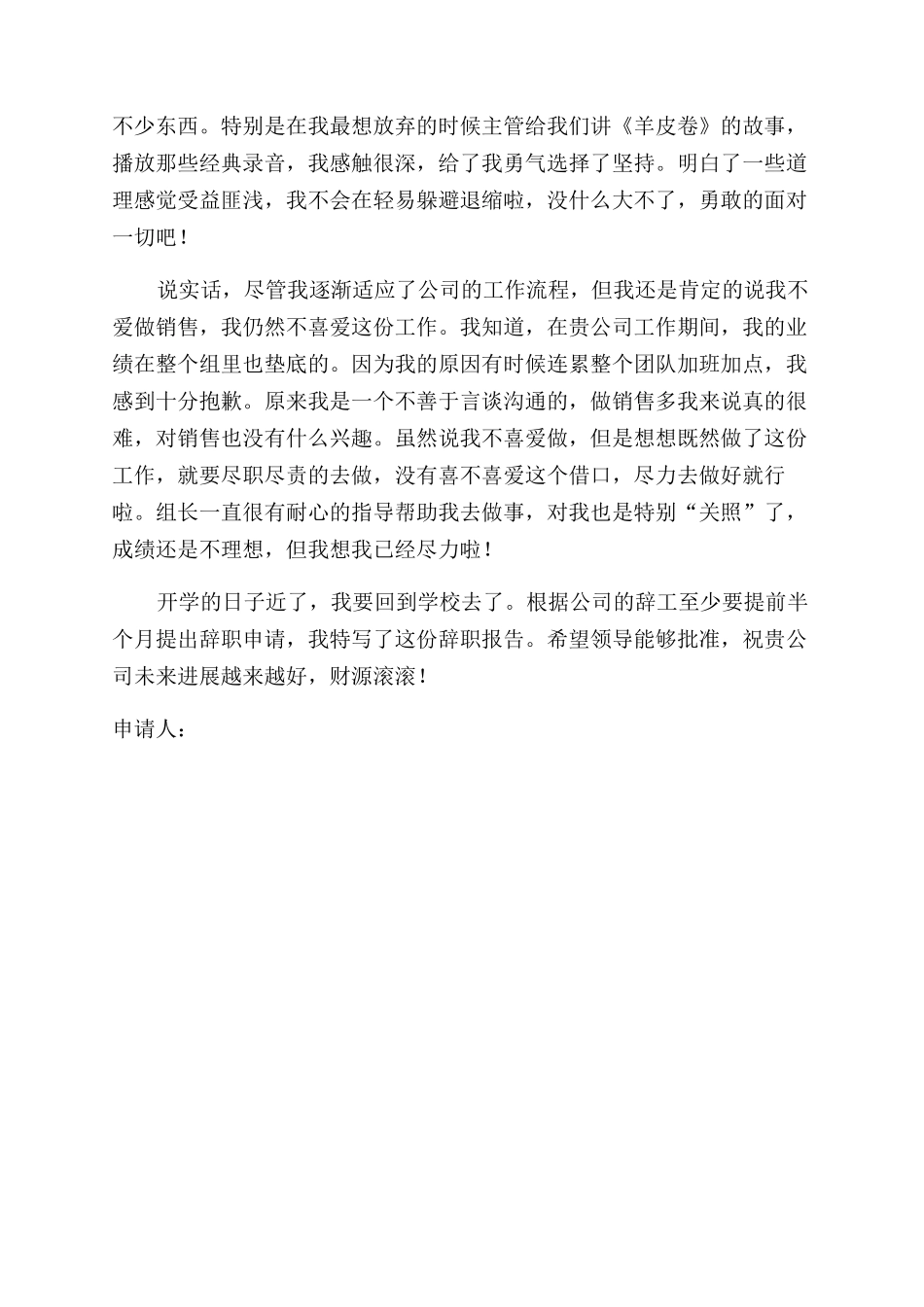 实习生辞职报告范文_第2页