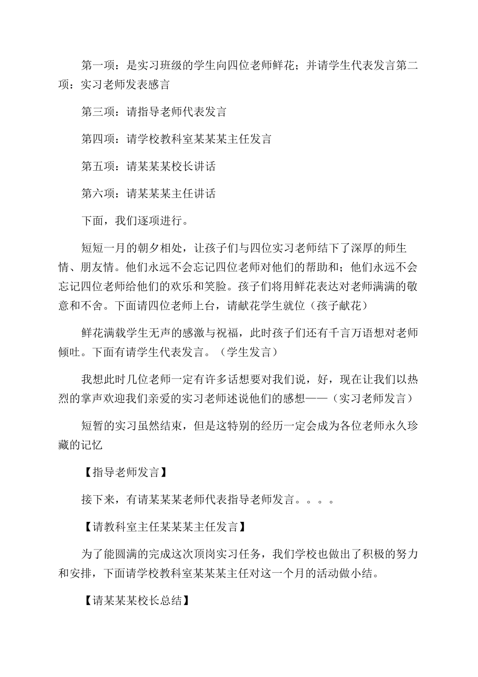 实习老师欢送会主持词范文_第2页