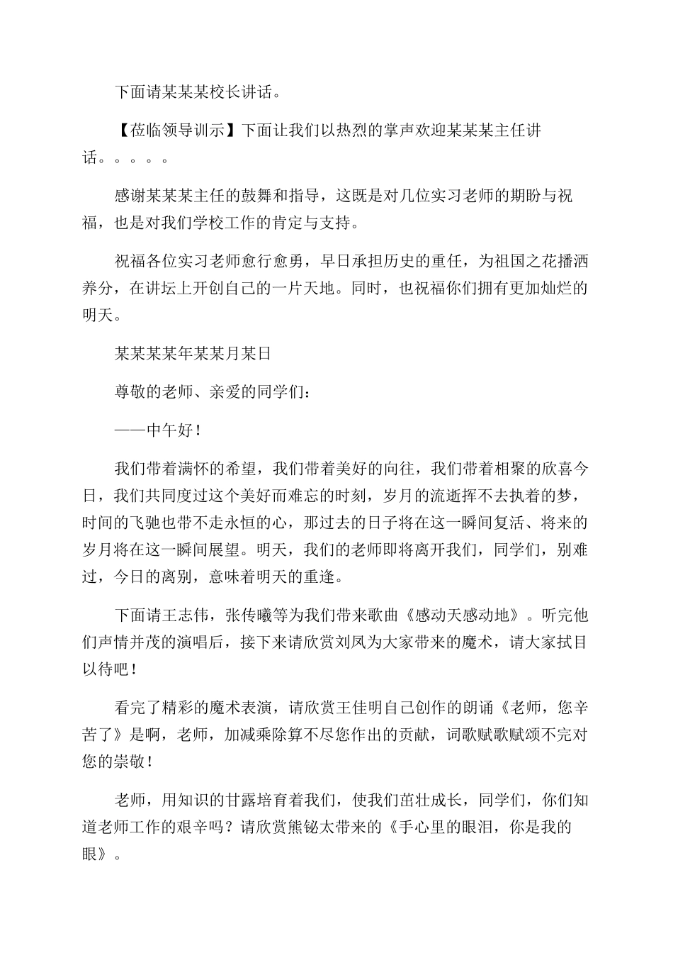 实习老师欢送会主持词范文_第3页