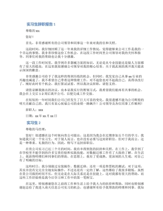 实习生辞职报告模板5篇