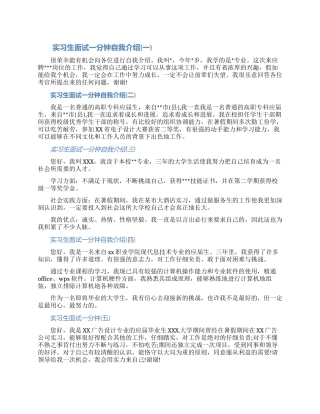 实习生面试一分钟自我介绍范文精选五篇2024