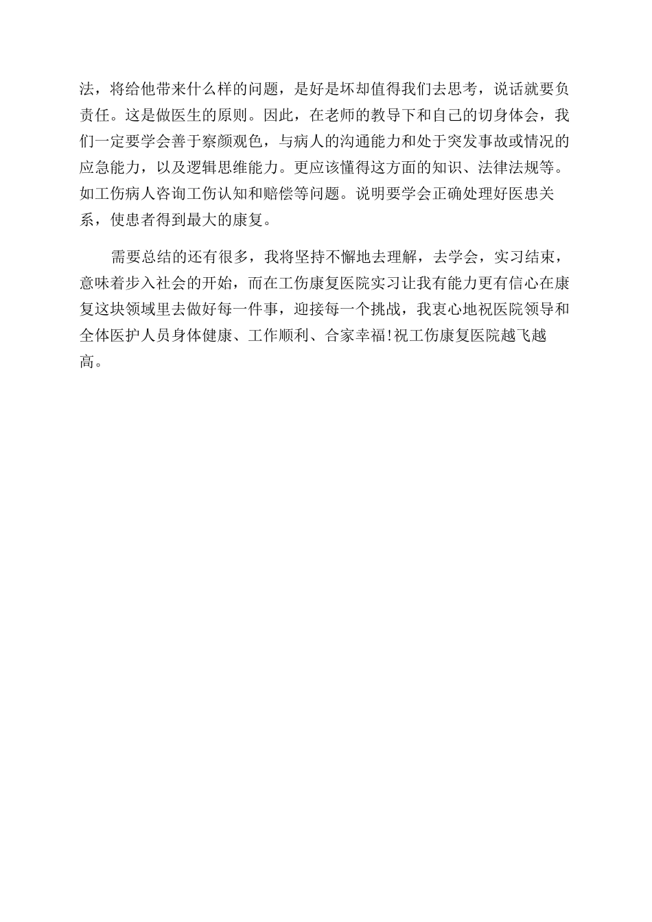 实习生骨科实习自我鉴定范文_第3页