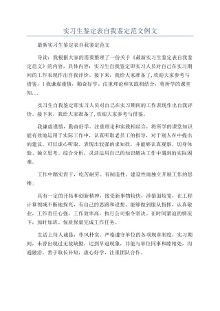 实习生鉴定表自我鉴定范文例文