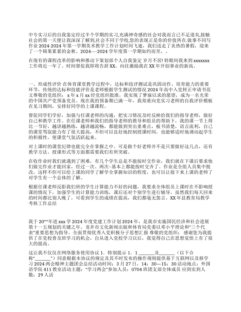 实习老师的自我评价模板_第1页