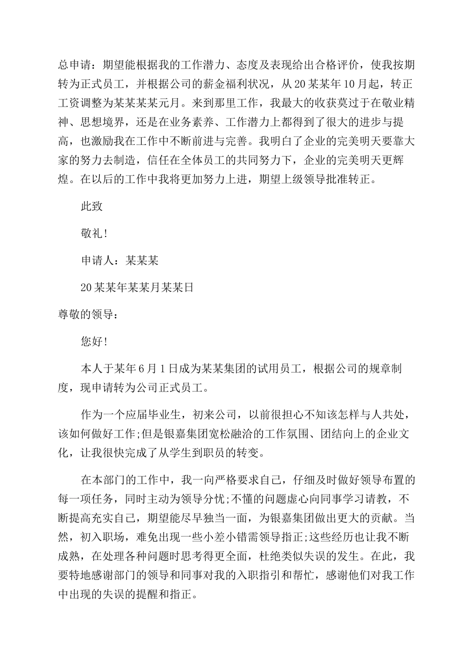 实习申请报告范文材料_第2页