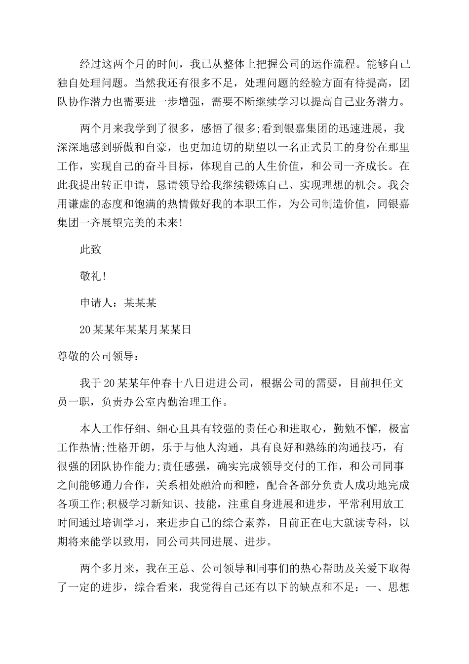 实习申请报告范文材料_第3页