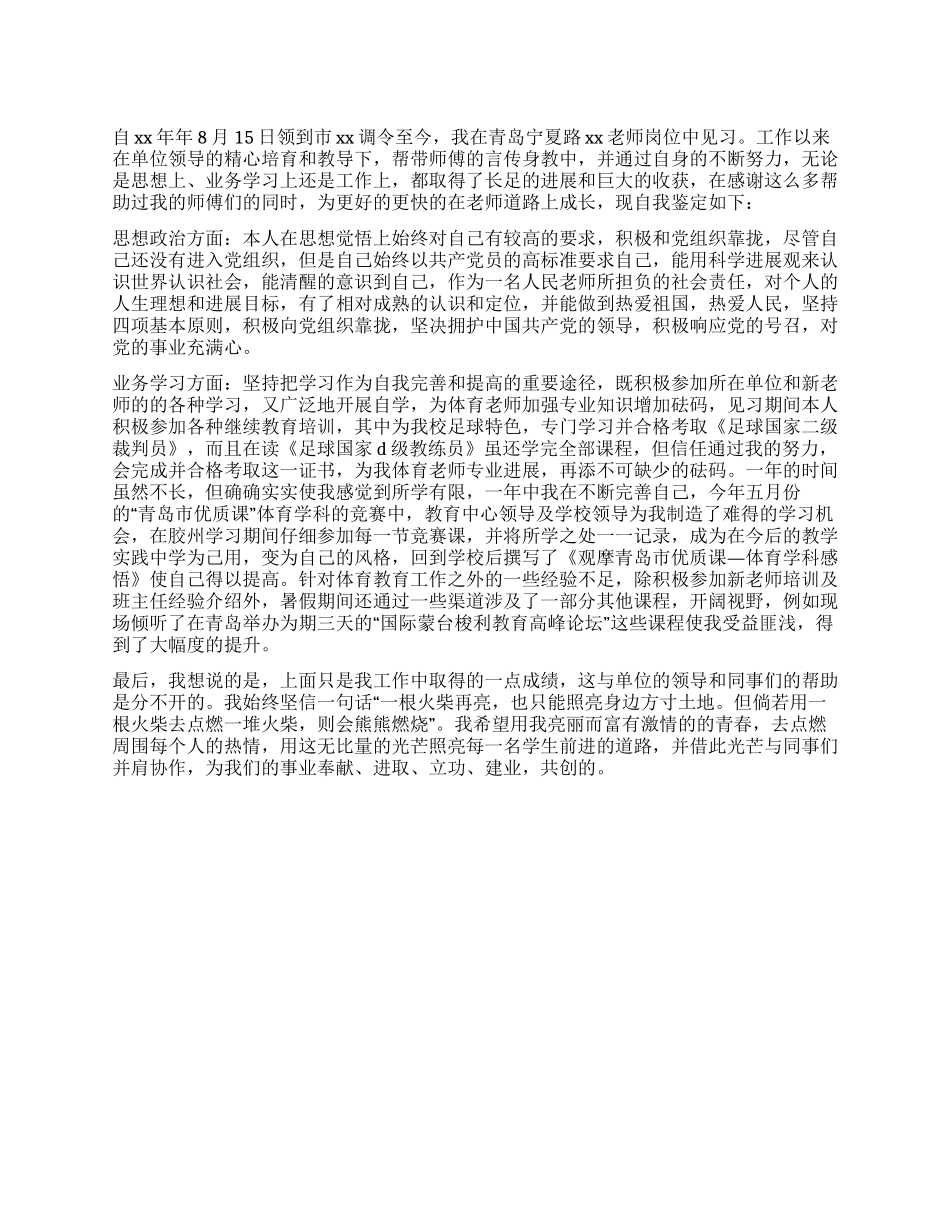 实习老师自我鉴定_第1页